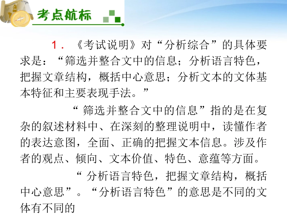 福建专用高考语文一轮复习 第8章第1节 传记阅读课件 新人教版 课件_第3页