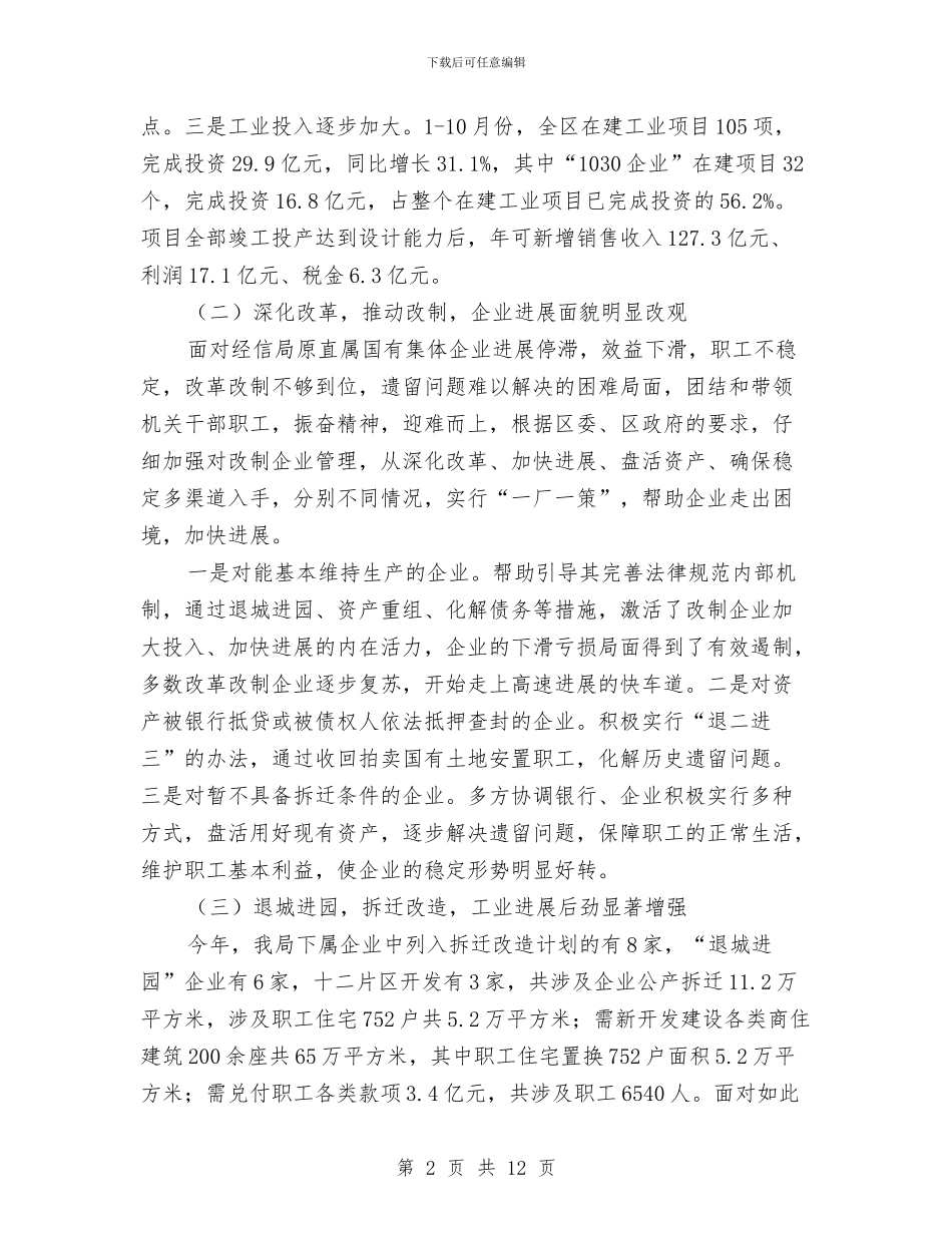 区经信局全年工作总结及计划与区经信局工业经济工作要点汇编_第2页
