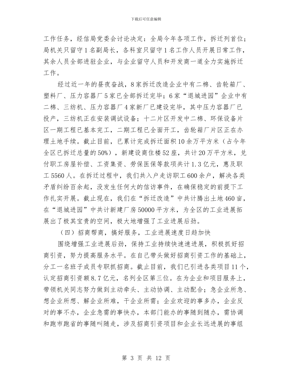 区经信局全年工作总结及计划与区经信局工业经济工作要点汇编_第3页