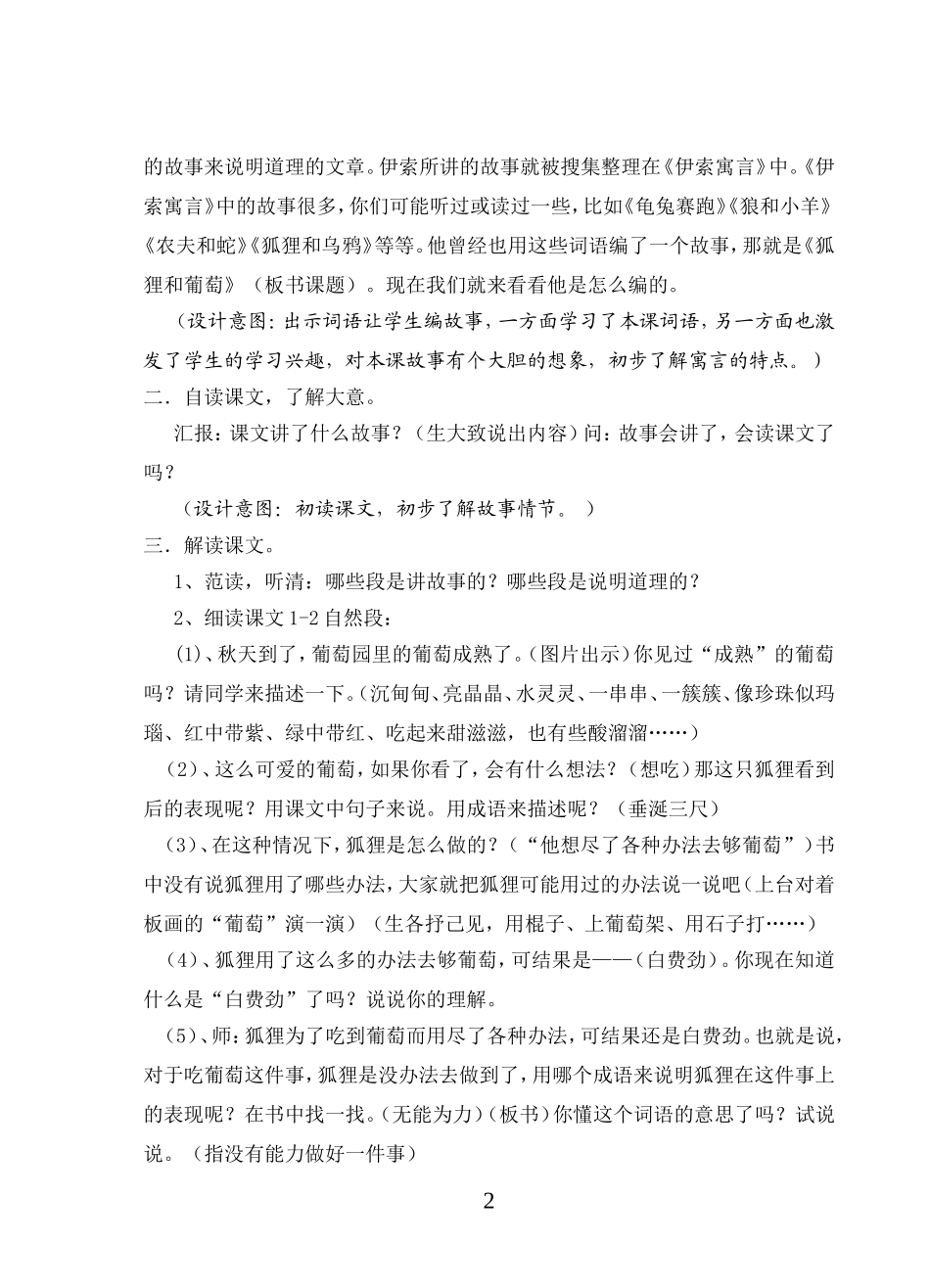 《狐狸和葡萄》教学设计_第2页