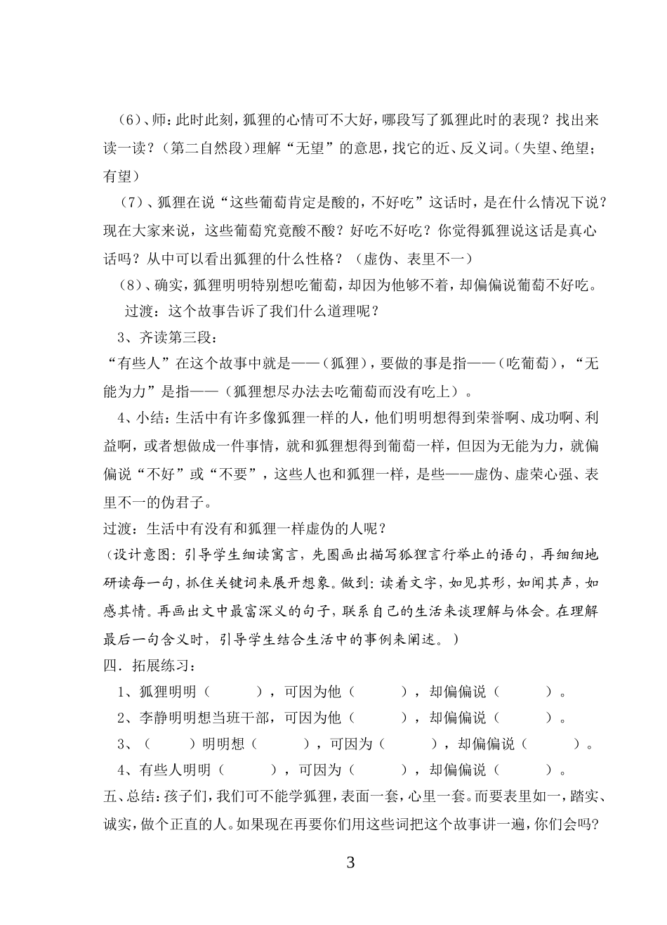 《狐狸和葡萄》教学设计_第3页