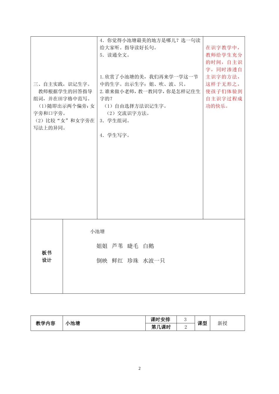 小池塘教学设计_第2页
