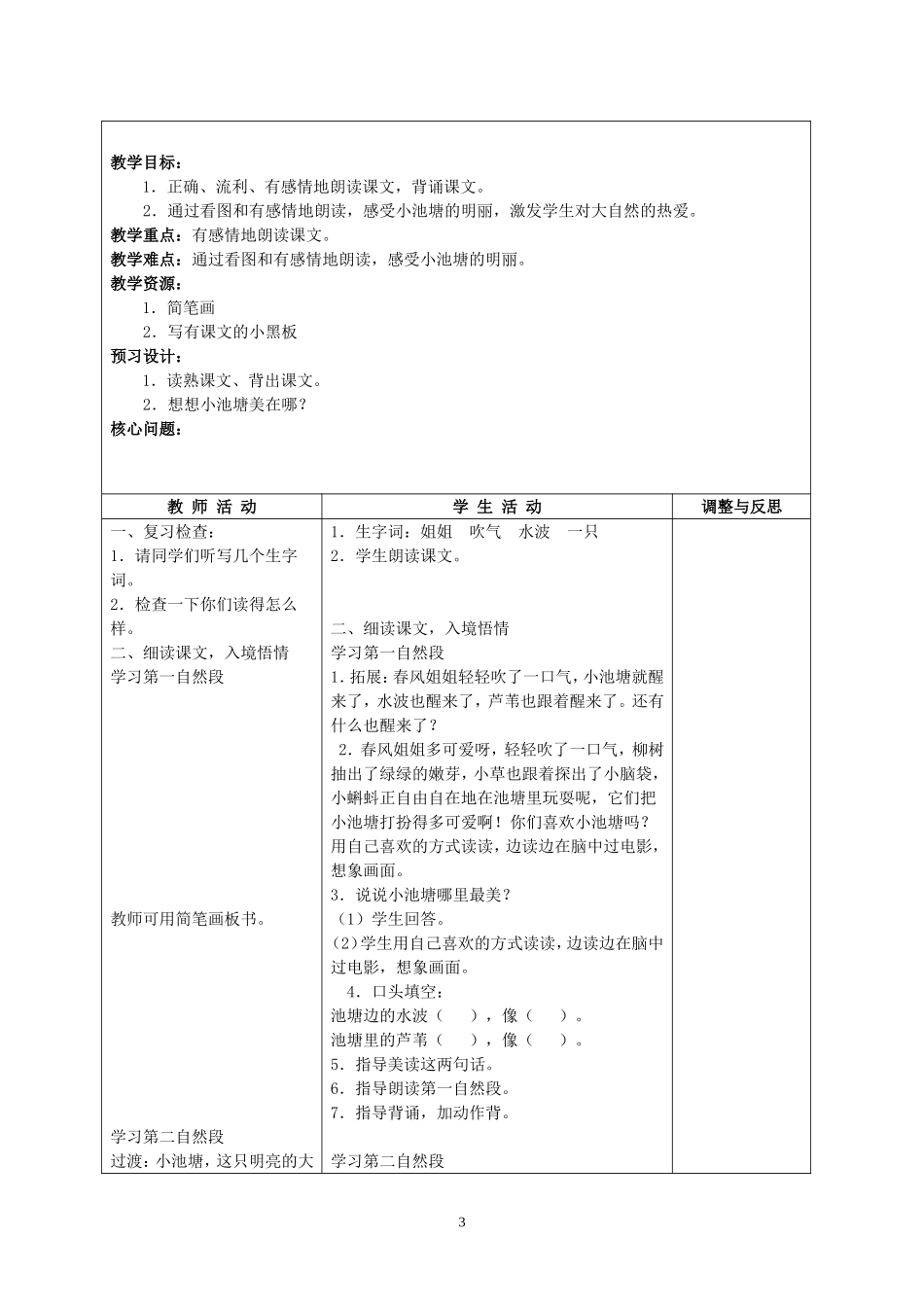小池塘教学设计_第3页