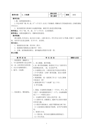 小池塘教学设计