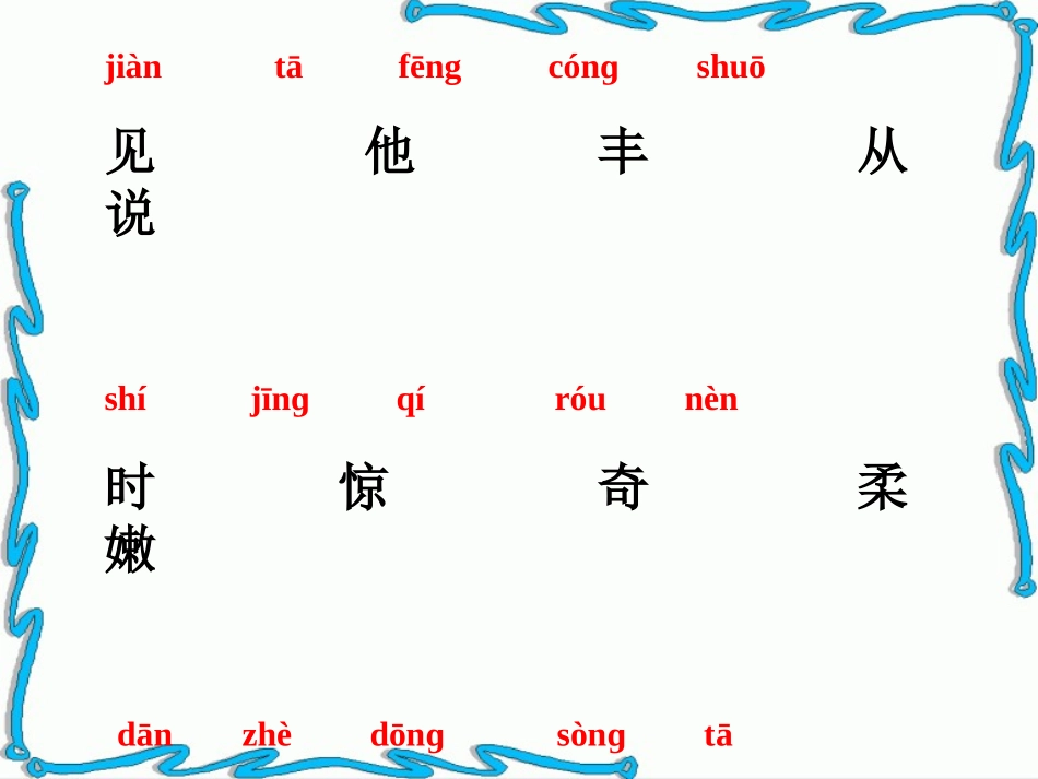 《冰花》课件 (2)_第2页