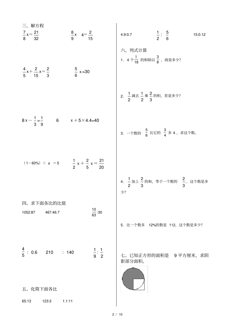 六年级分数乘除法计算题练习题_第2页