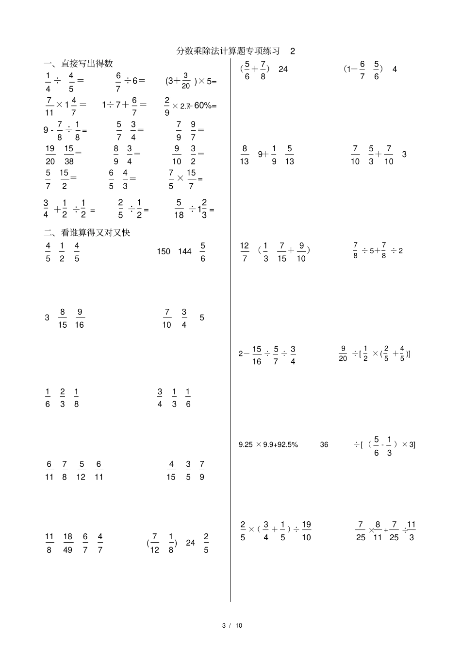 六年级分数乘除法计算题练习题_第3页