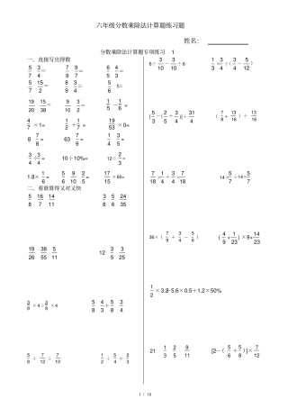 六年级分数乘除法计算题练习题