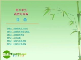 高三数学高考(文)第一轮复习精品课件 第2单元 函数与导数(上) 新人教A版 课件