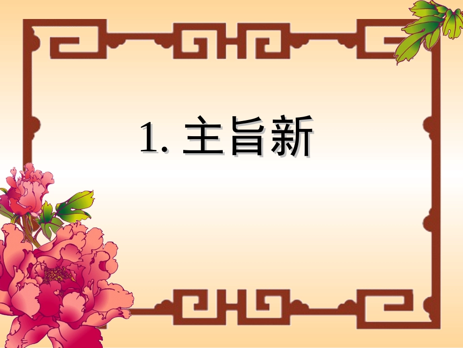 高考语文课件故事新编作文模式 课件_第2页