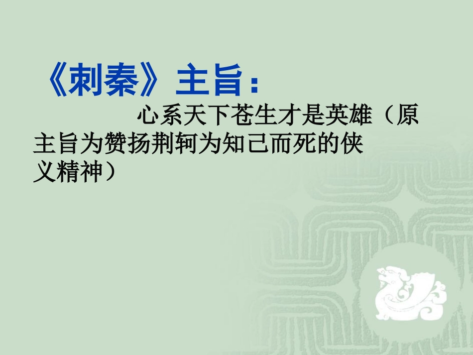 高考语文课件故事新编作文模式 课件_第3页