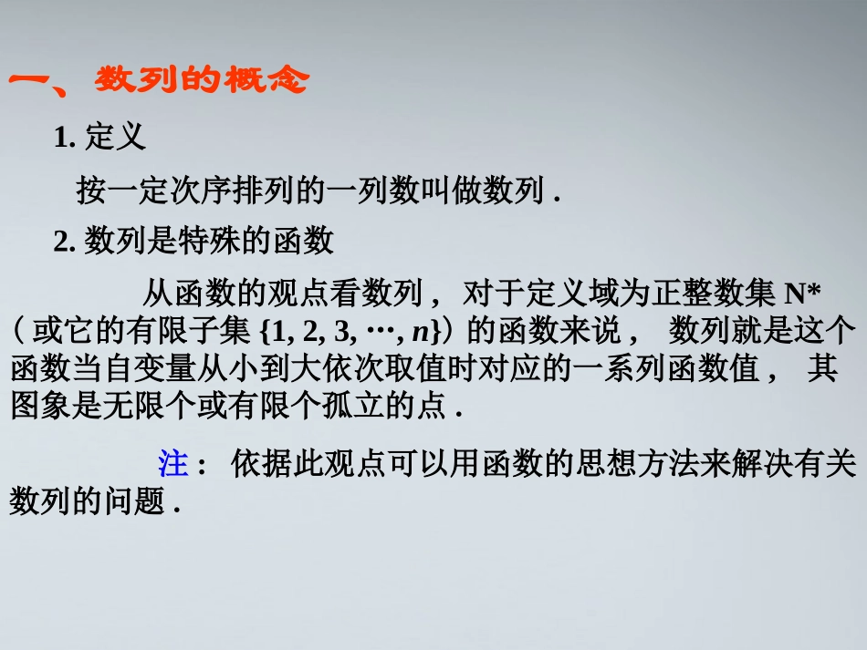 高中数学(数列的概念)课件17 北师大版必修5 课件_第2页