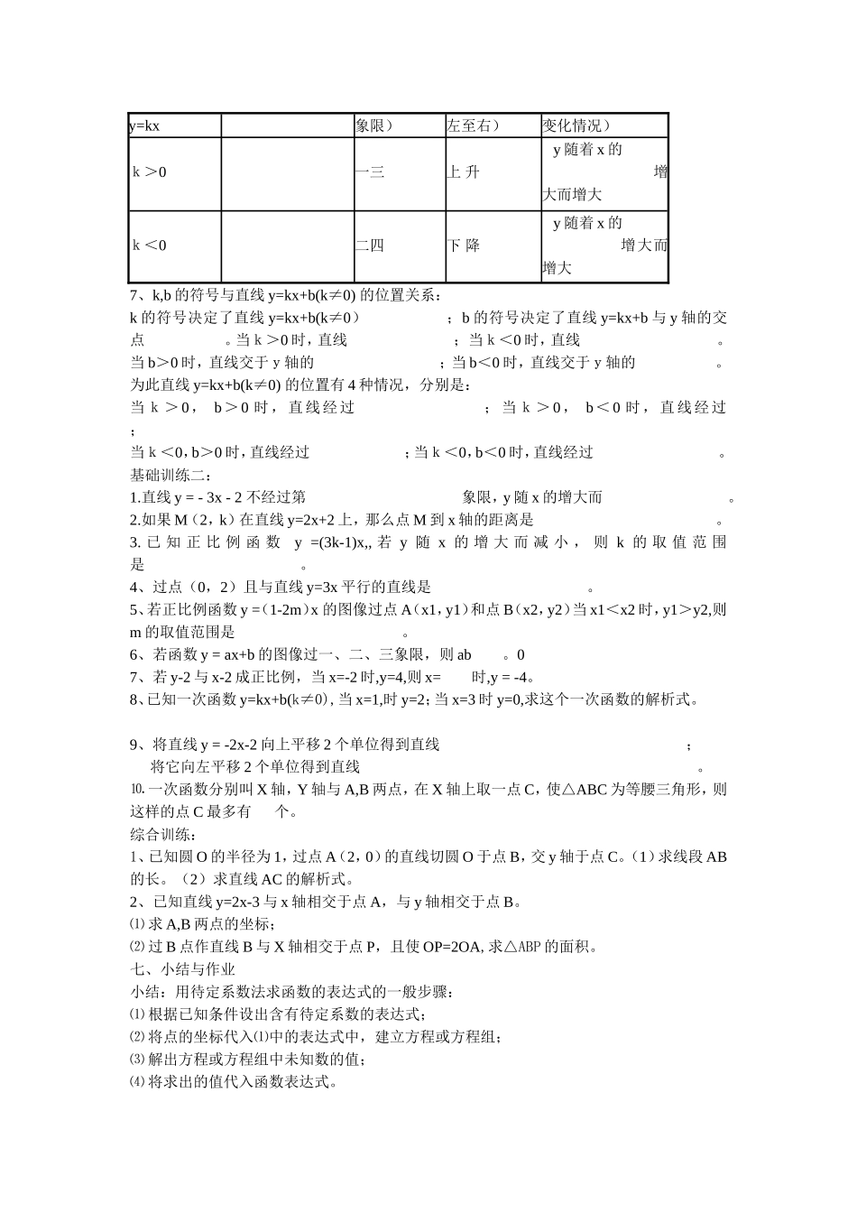 初三一次函数复习教案_第2页