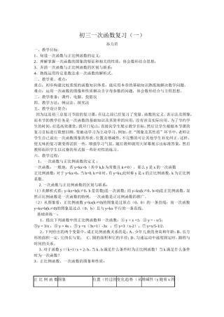 初三一次函数复习教案