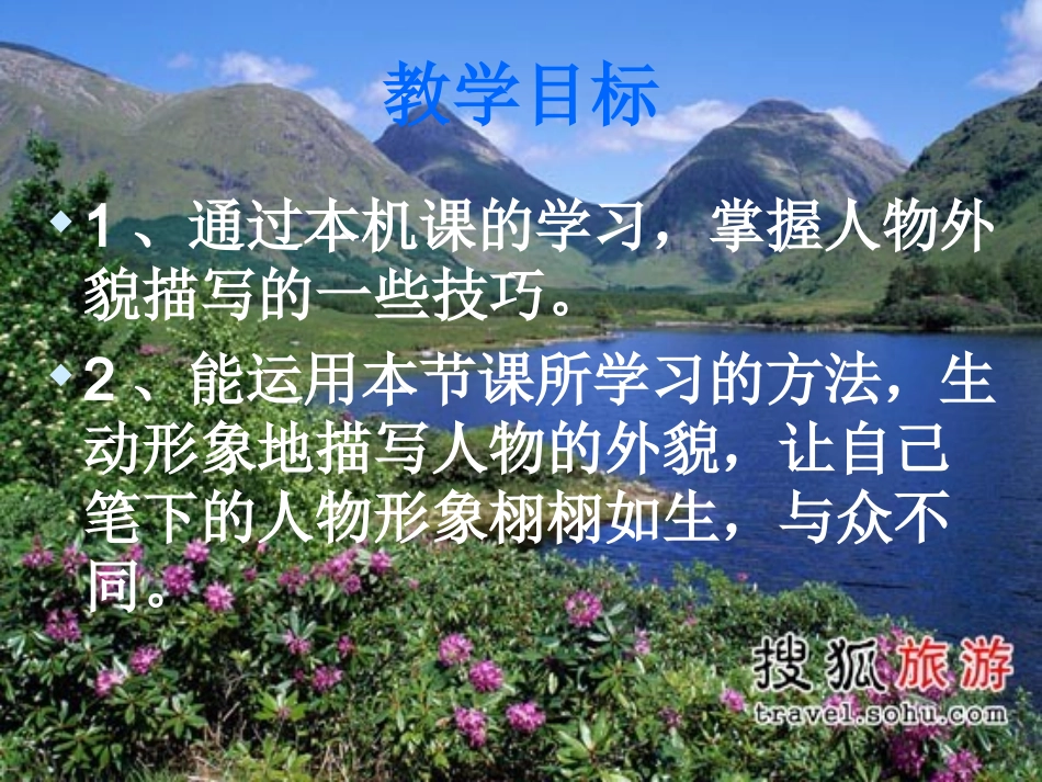 如何写好人物的外貌_第2页