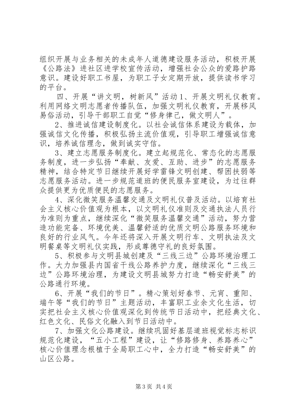 公路局精神文明建设工作计划 _第3页