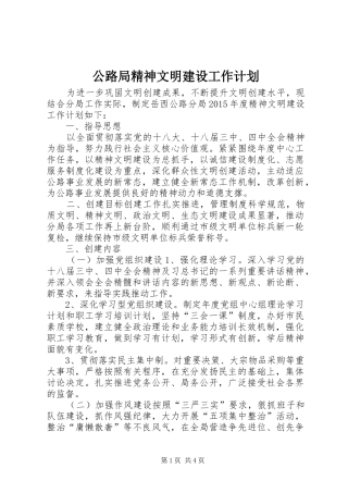 公路局精神文明建设工作计划 