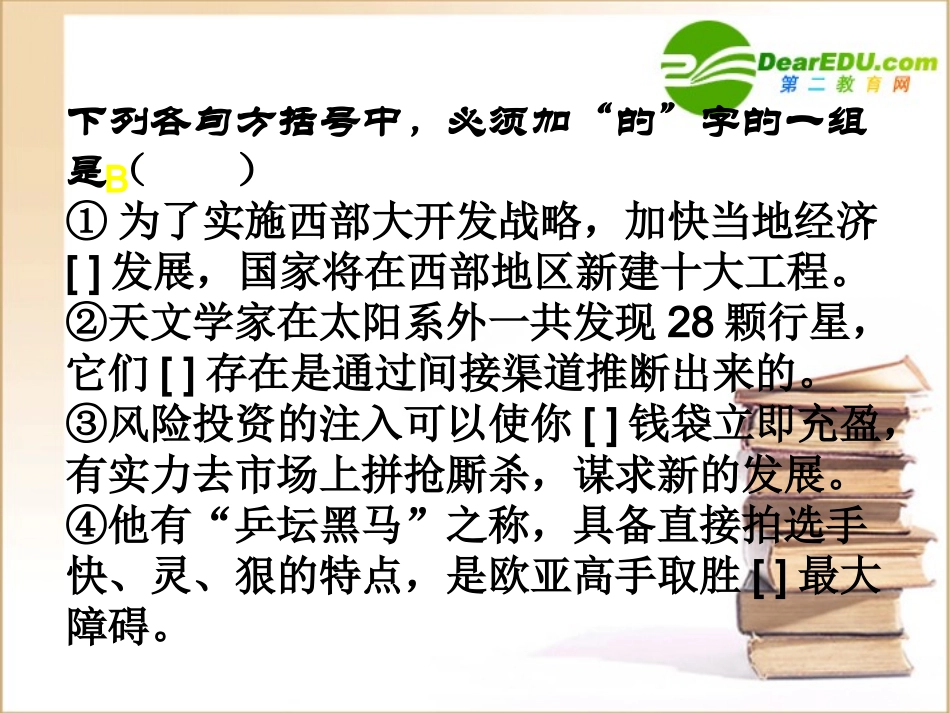 高中语文：(虚词3)课件_第2页