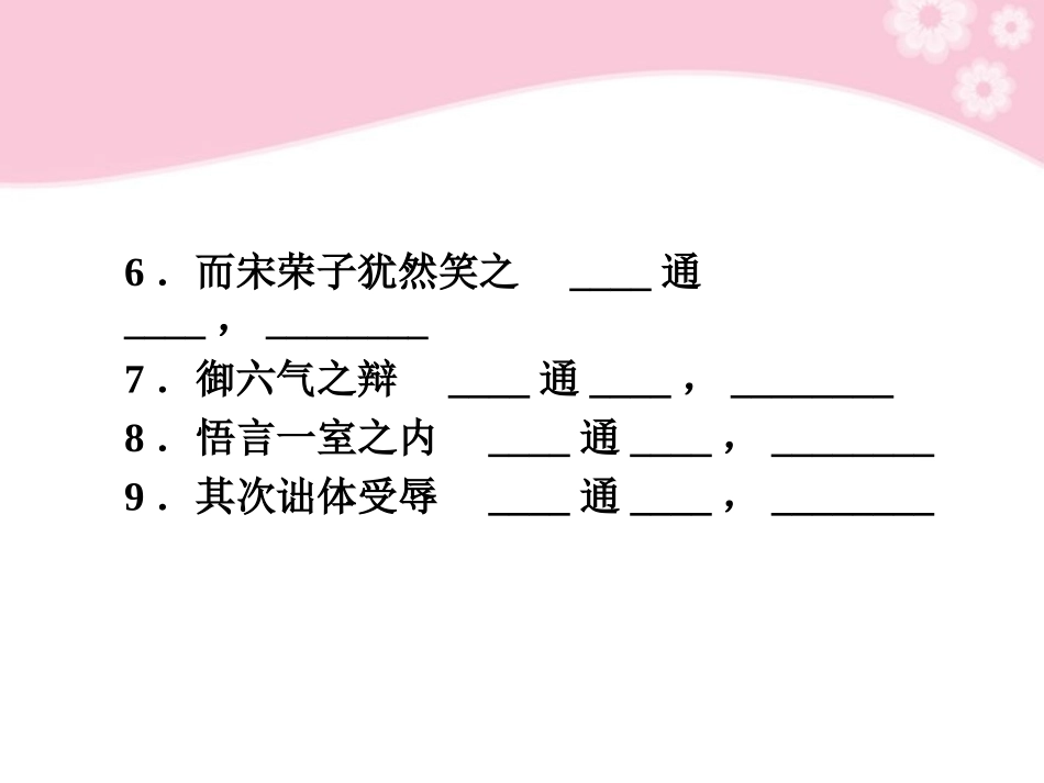 高考语文第一轮复习 文言文教材知识课件 必修5 课件_第3页