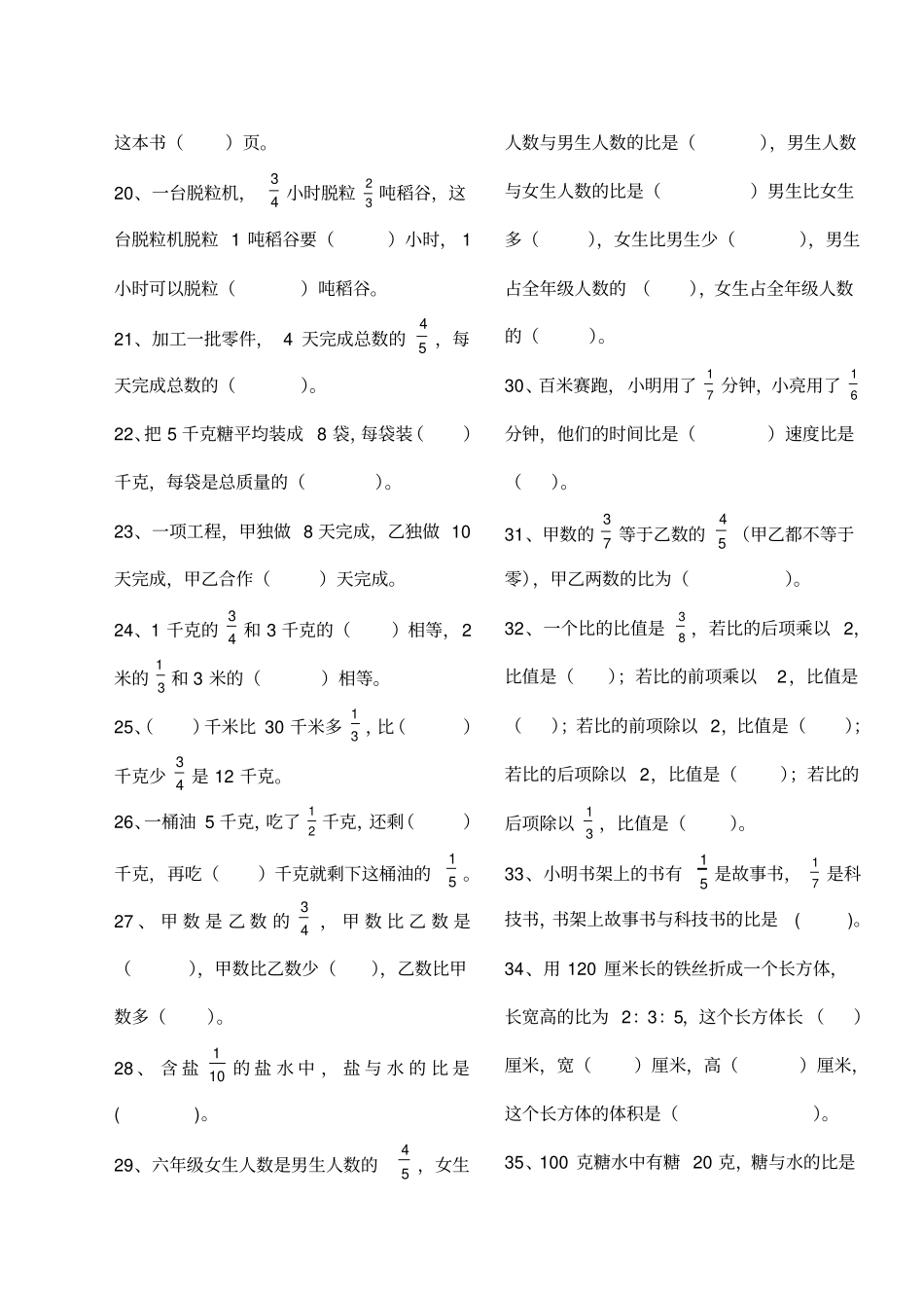 六年级分数填空题_第2页