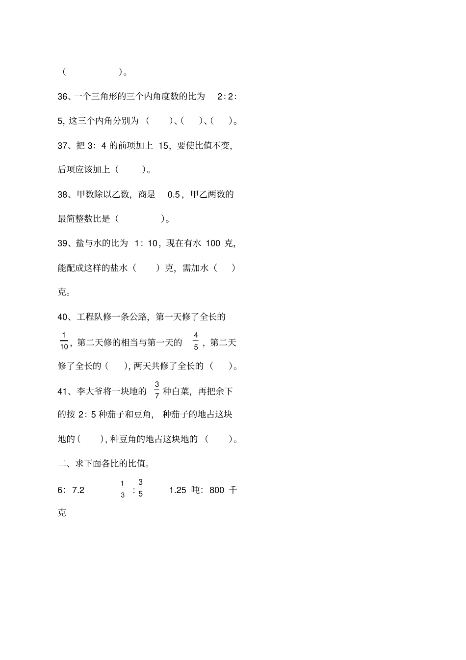 六年级分数填空题_第3页