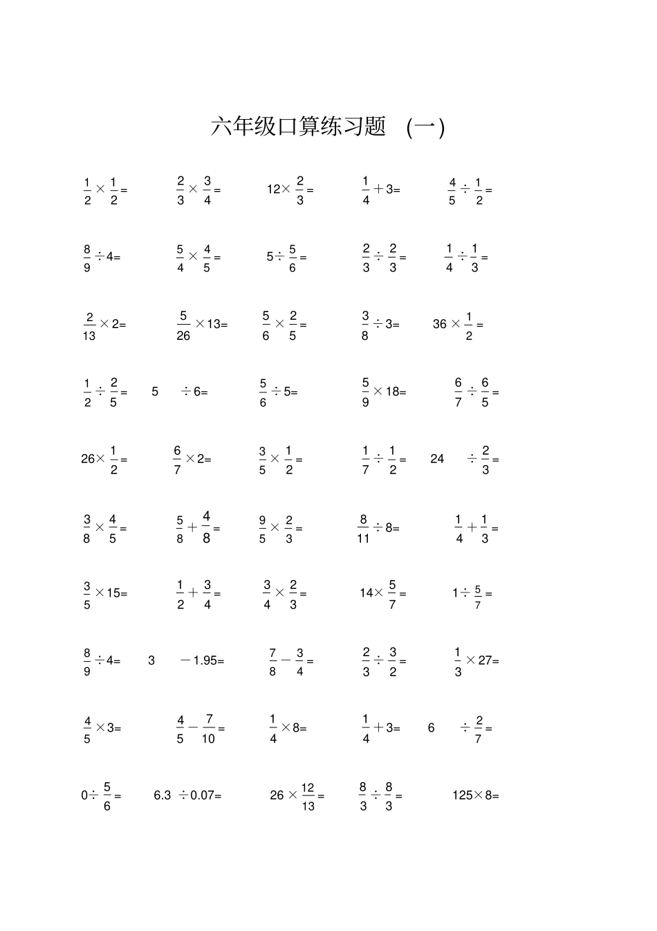 六年级分数口算练习题_第1页