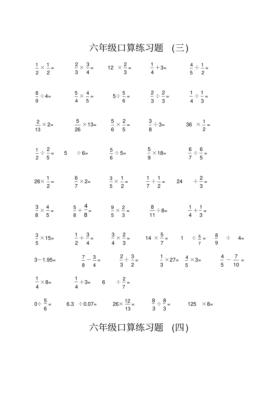 六年级分数口算练习题_第3页
