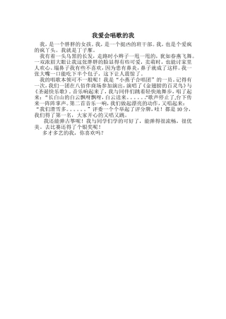 我爱会唱歌的我