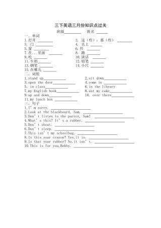三下英语3月过关