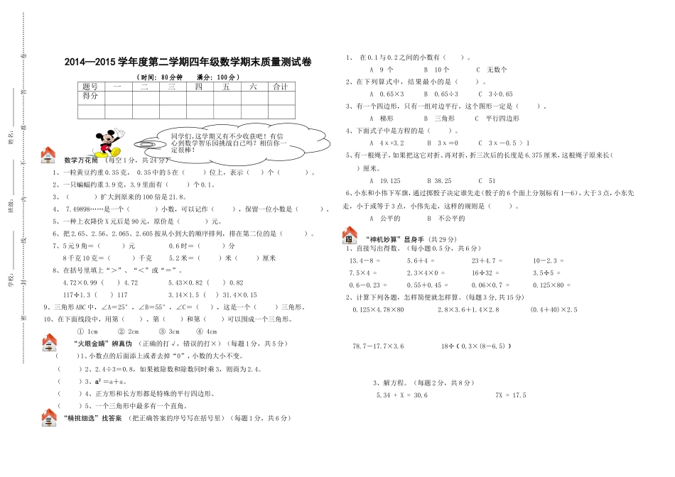 2014-2015学年度北师大版四年级数学上册期末测试卷2_第1页
