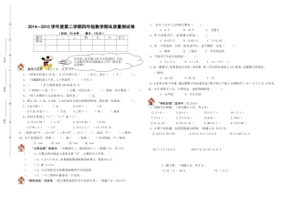 2014-2015学年度北师大版四年级数学上册期末测试卷2