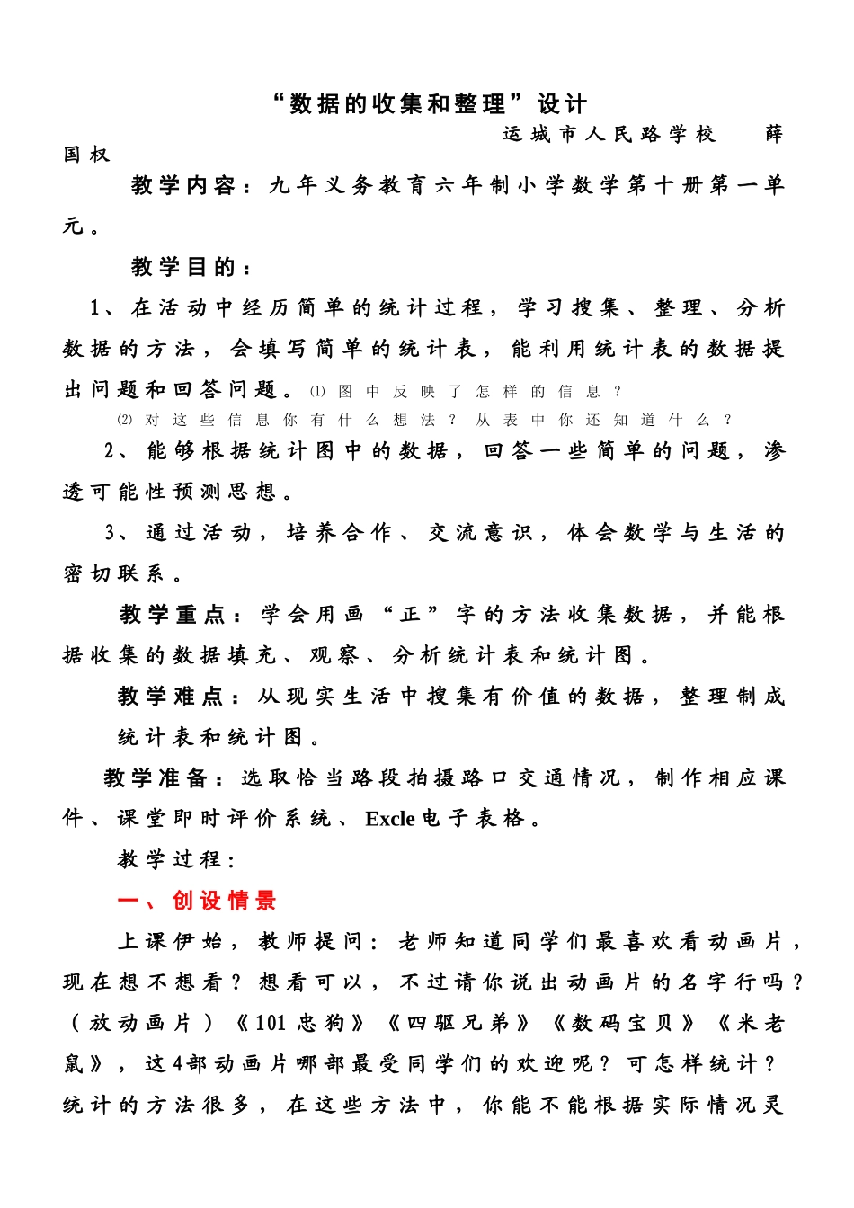 数据的收集和整理_第1页