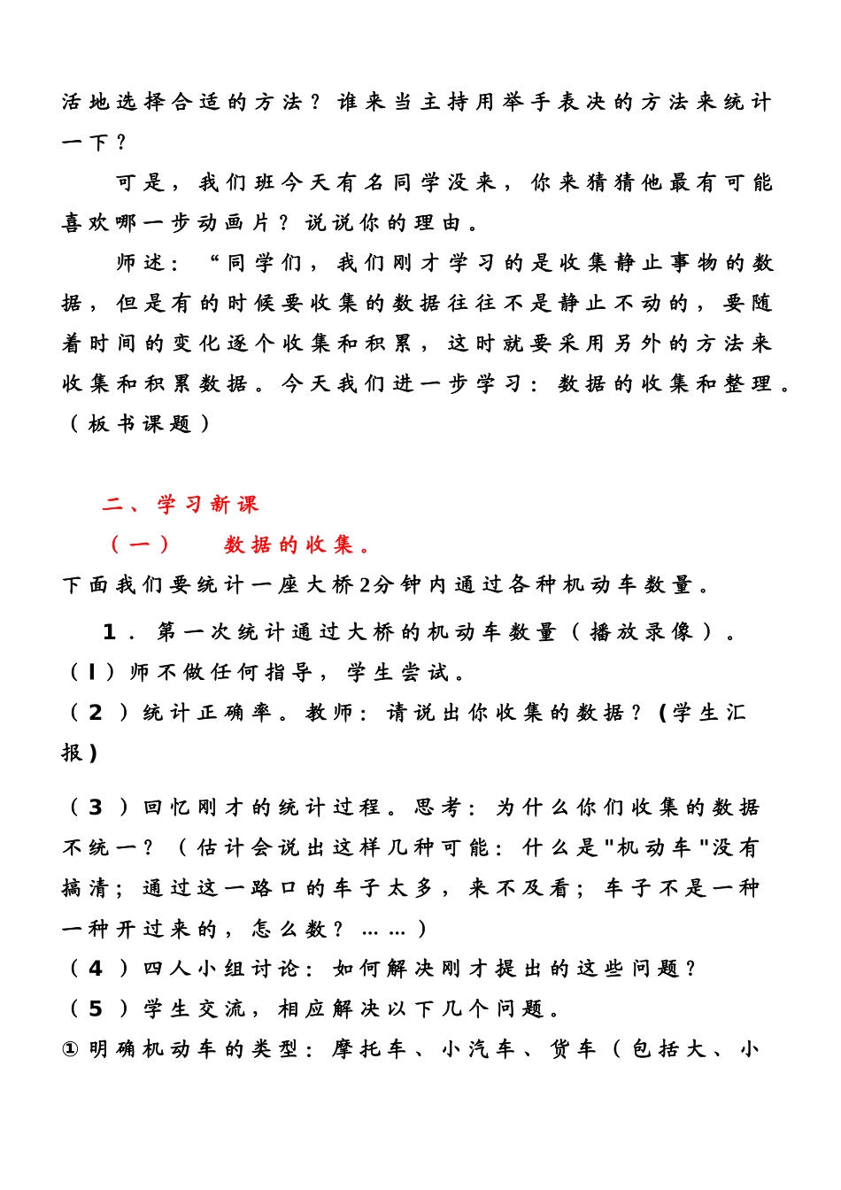 数据的收集和整理_第2页