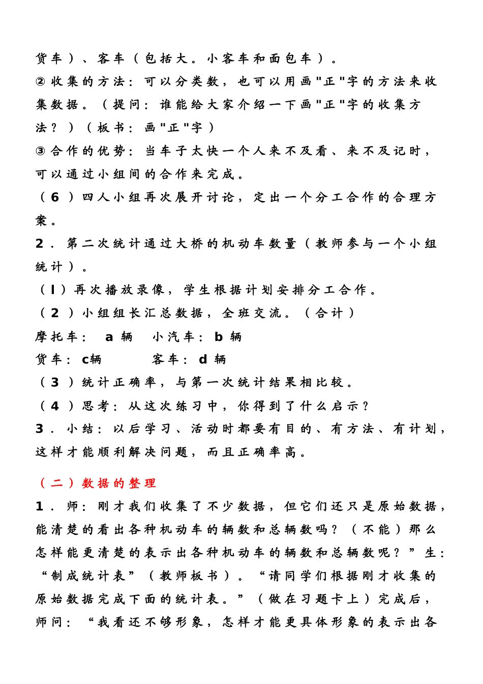 数据的收集和整理_第3页