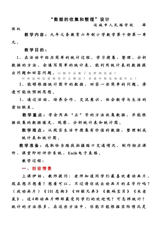 数据的收集和整理