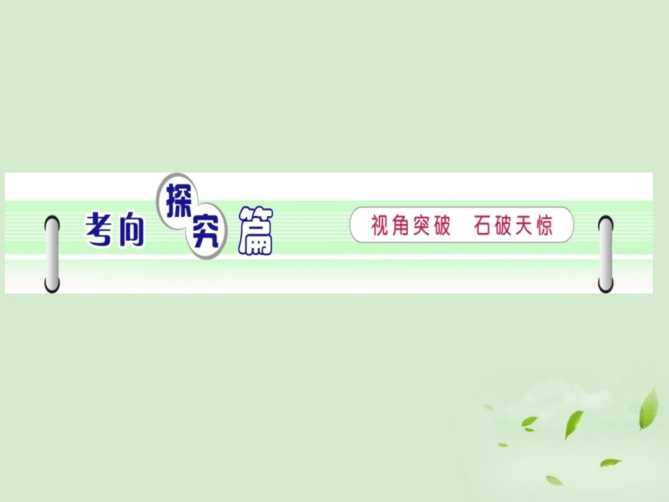 高考英语一轮复习 Module6 The World s Cultural Heritage课件 外研版选修7 课件_第3页