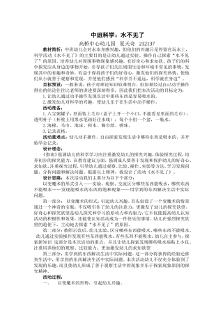 中班科学：水不见了（夏天奇）