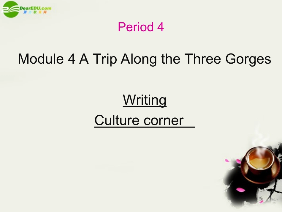 高中英语 Module5(A Trip Along the Three Gorges)Cultural corner课件1 外研版必修4 课件_第1页