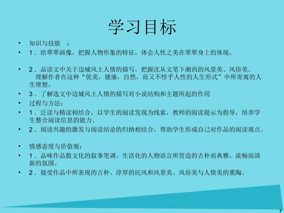 高中语文第4课边城课件北师大版必修2 课件_第3页