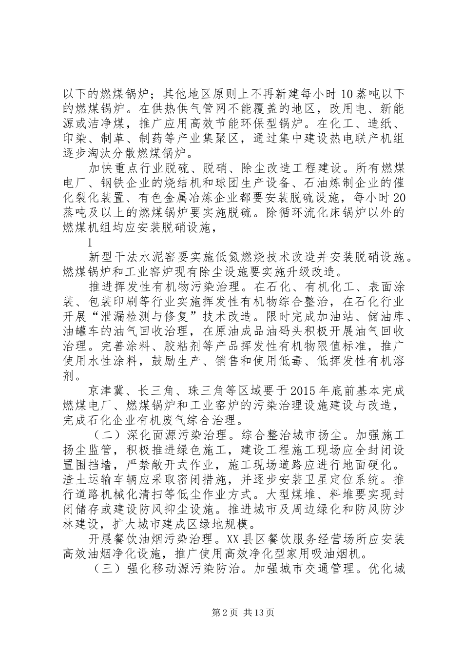 XX年大气污染防治工作计划 _第2页