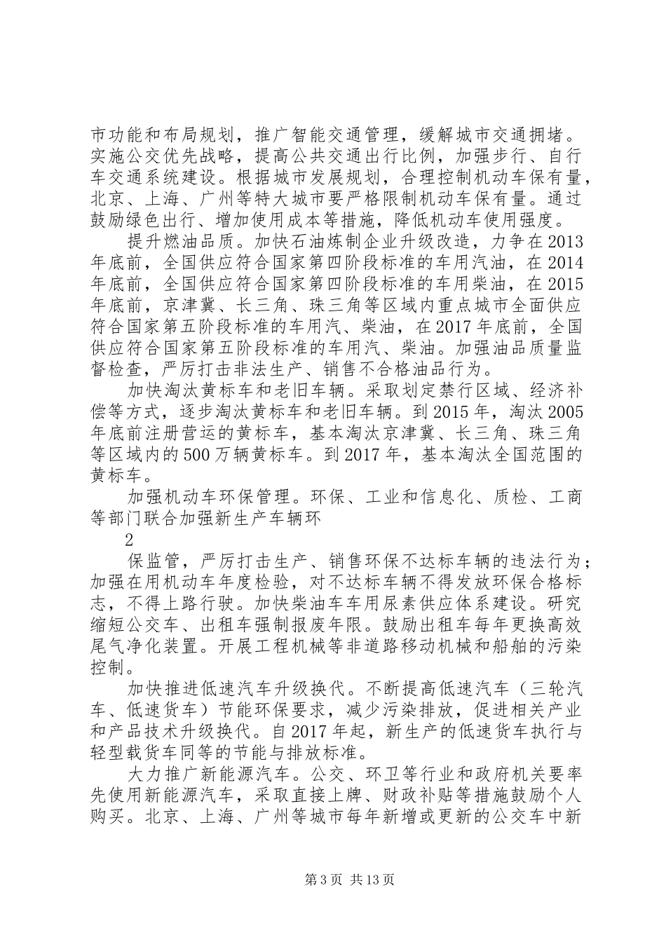 XX年大气污染防治工作计划 _第3页