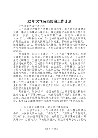 XX年大气污染防治工作计划 