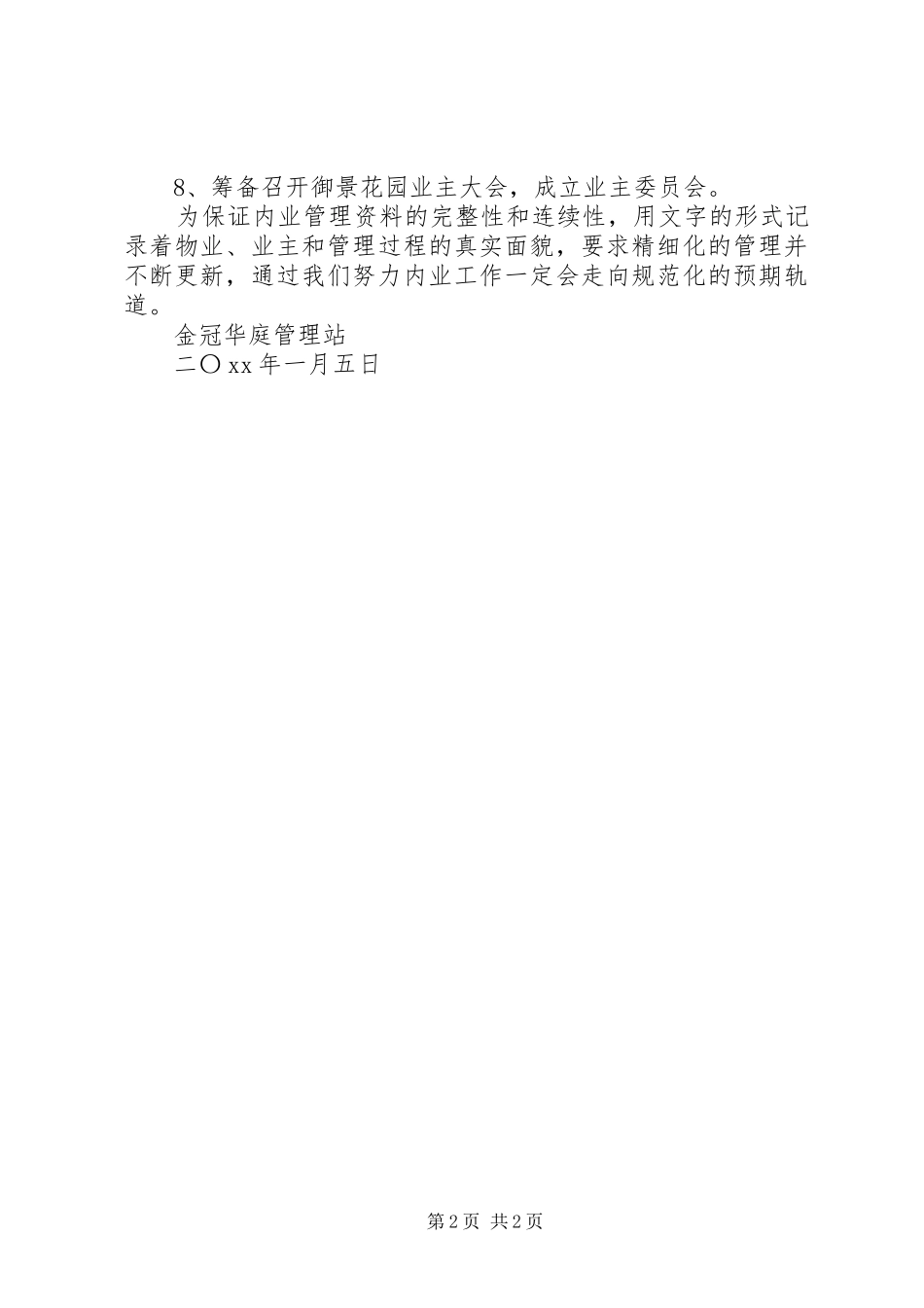 内业工作计划范文 _第2页