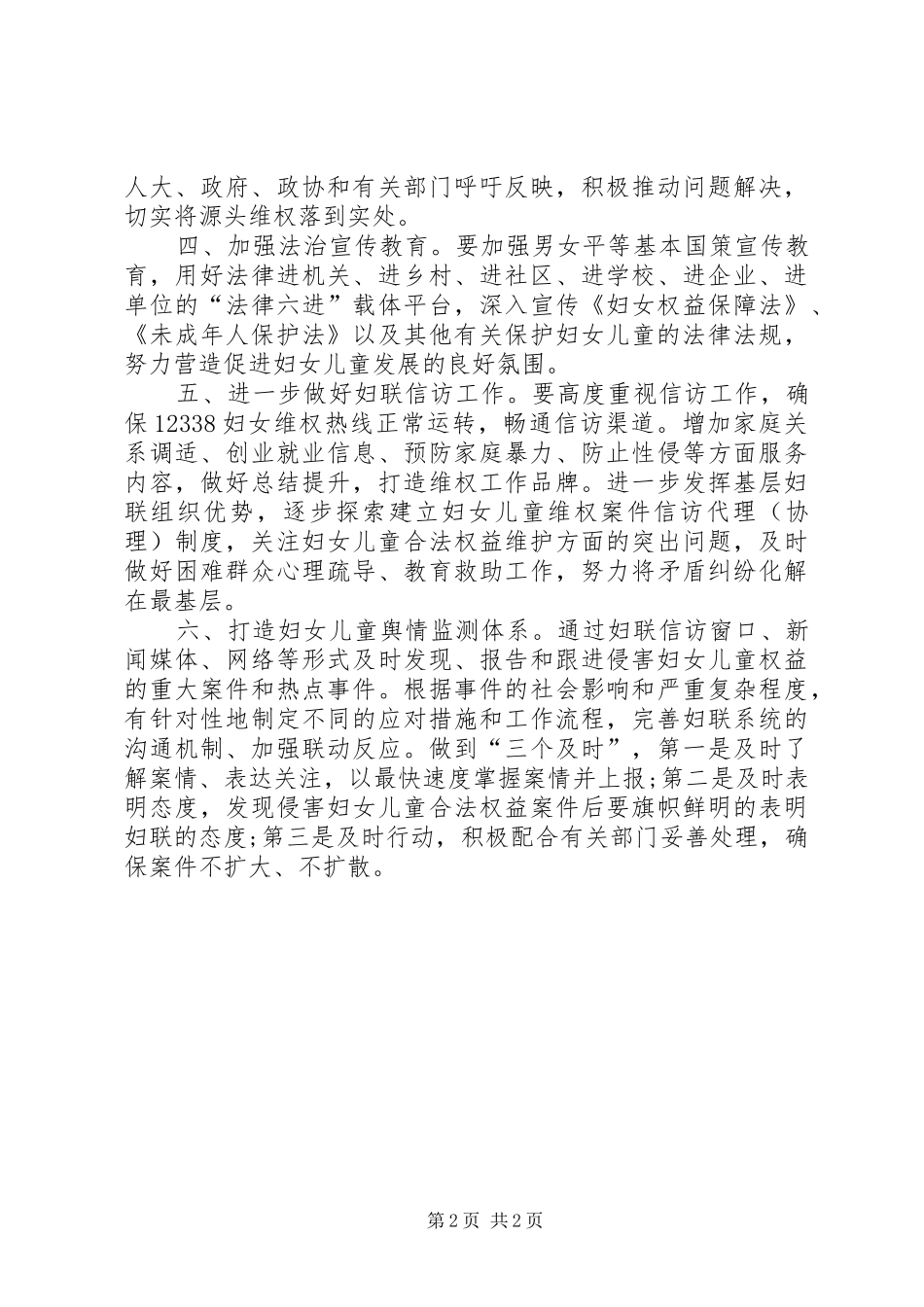 201X年区妇联维权工作计划_第2页