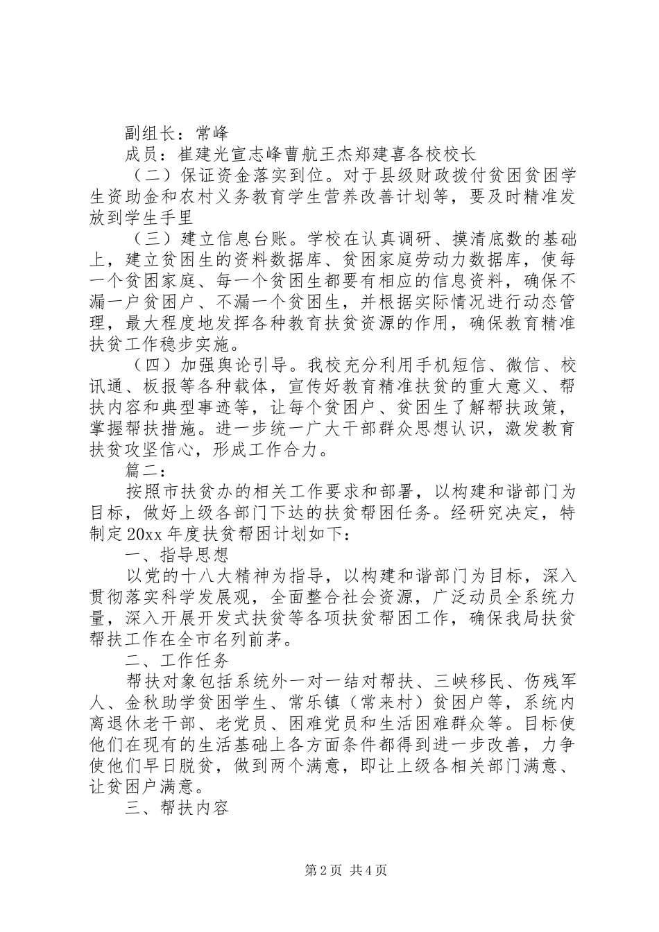 20XX年扶贫工作计划两篇_第2页