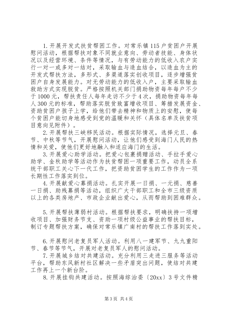 20XX年扶贫工作计划两篇_第3页