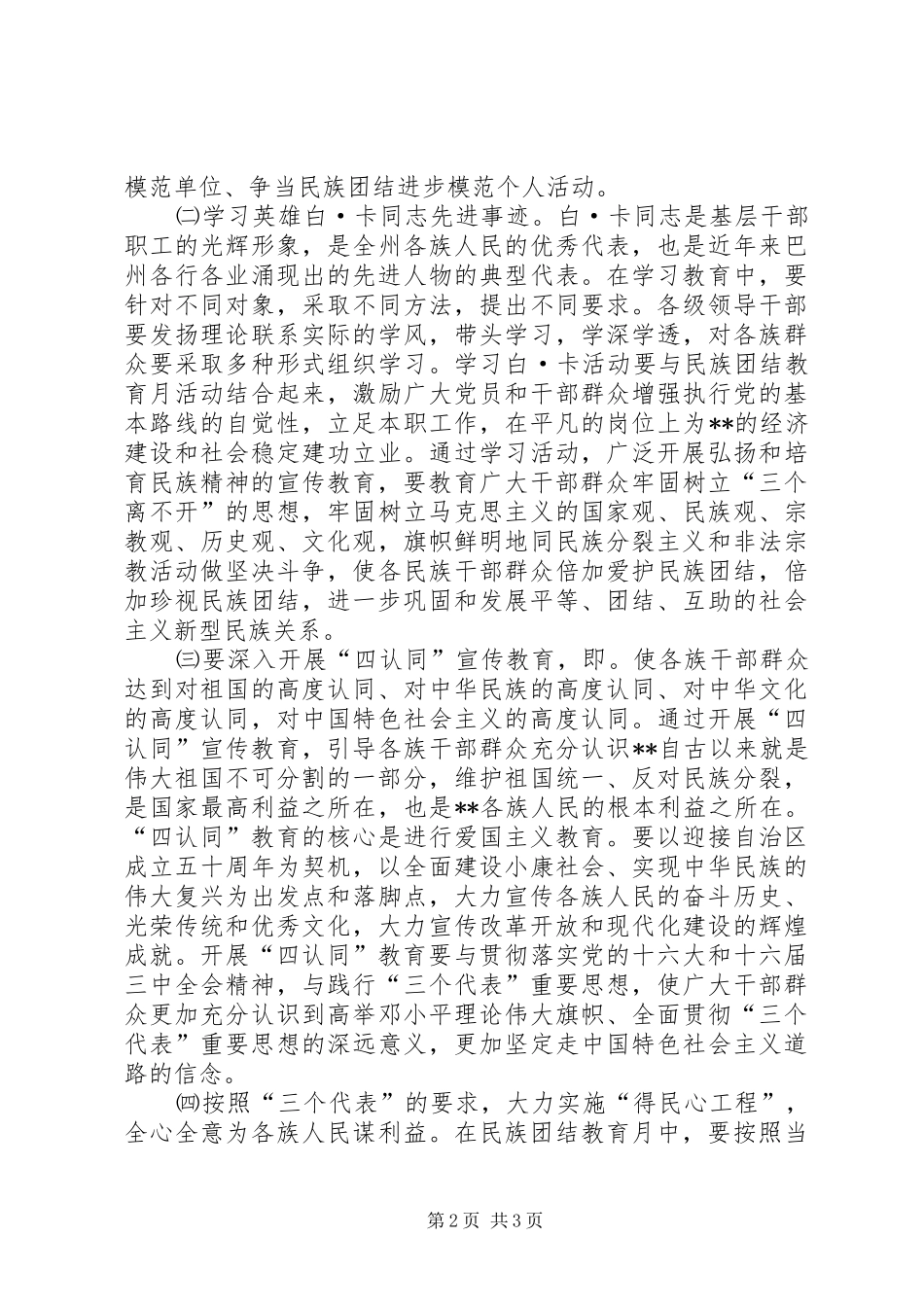 民族团结教育月活动的安排意见 _第2页