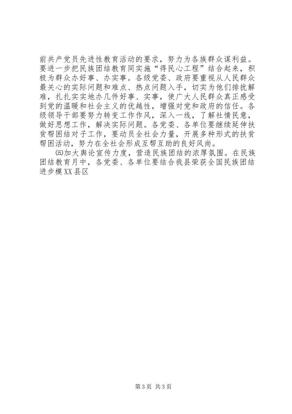 民族团结教育月活动的安排意见 _第3页