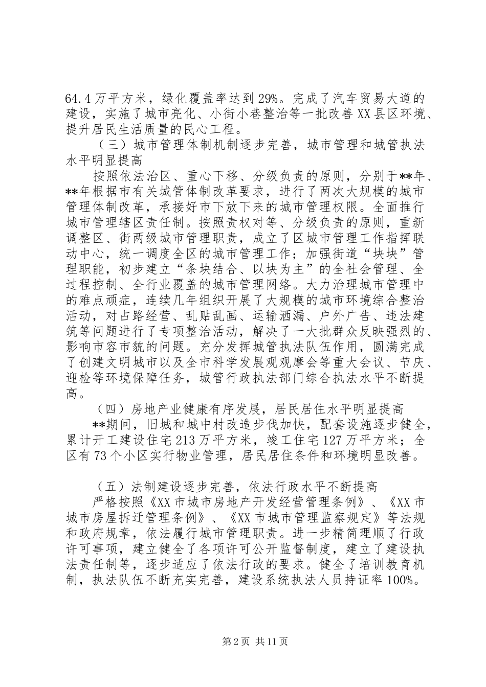 城建局工作计划 _第2页