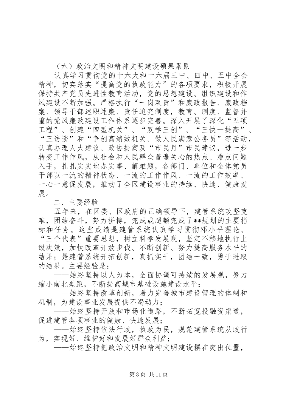 城建局工作计划 _第3页